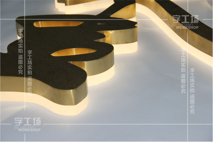 電鍍背發(fā)光字的制作難度在哪里？