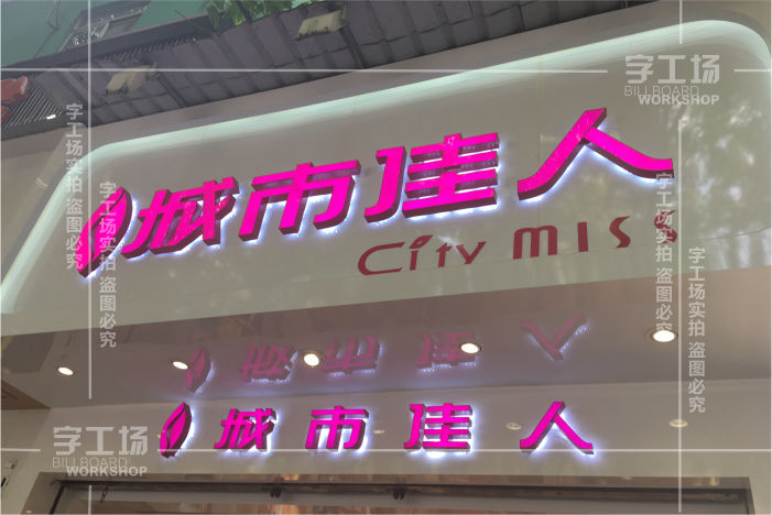 服裝小店標(biāo)識(shí)的特色有哪些以及制作裝置的辦法？