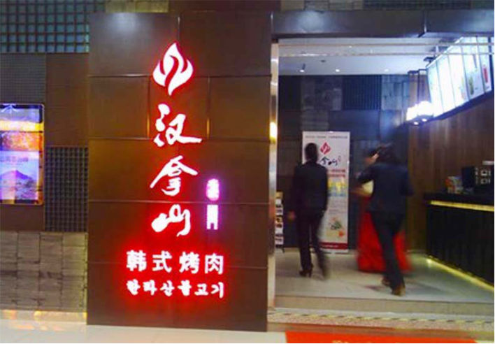 飯店發(fā)光字怎么制作？