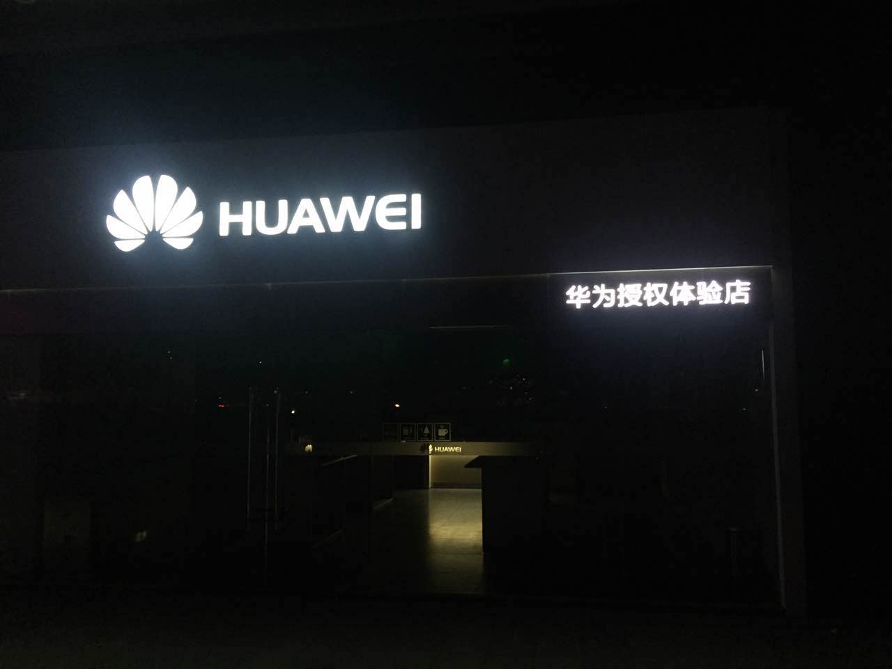 開(kāi)手機(jī)專賣店怎么選發(fā)光字？