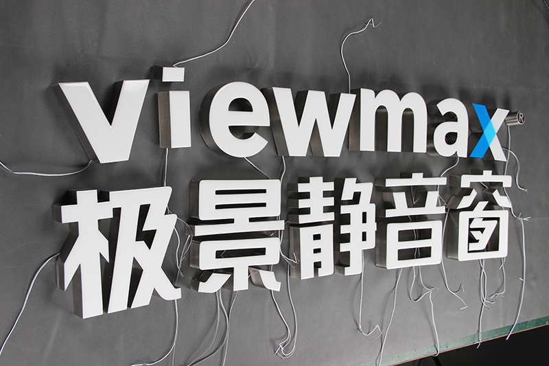 戶(hù)外不銹鋼樹(shù)脂發(fā)光字